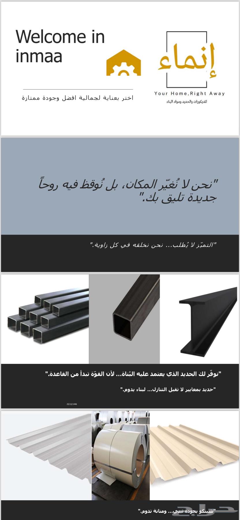 حديد - ديكورات - بيوت جاهزة64148720415105110