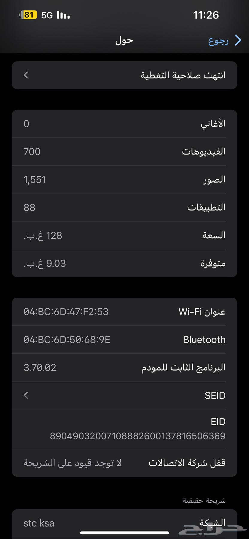 جهاز ايفون 14 بلس64510619528962110