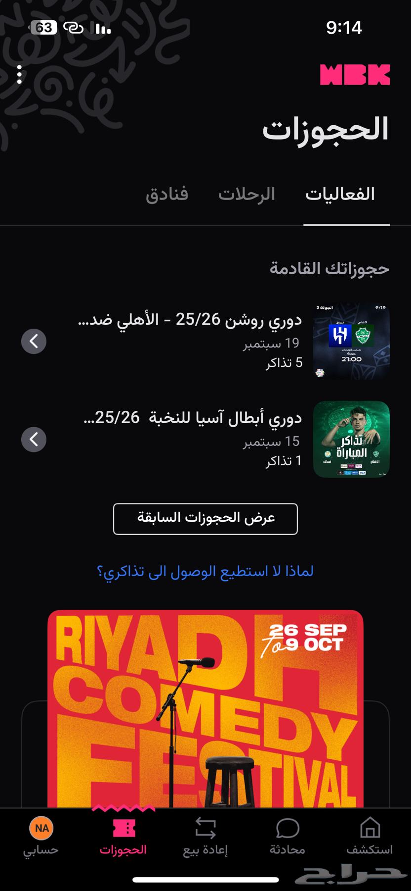 تذاكر الهلال والاهلي64508901845634110