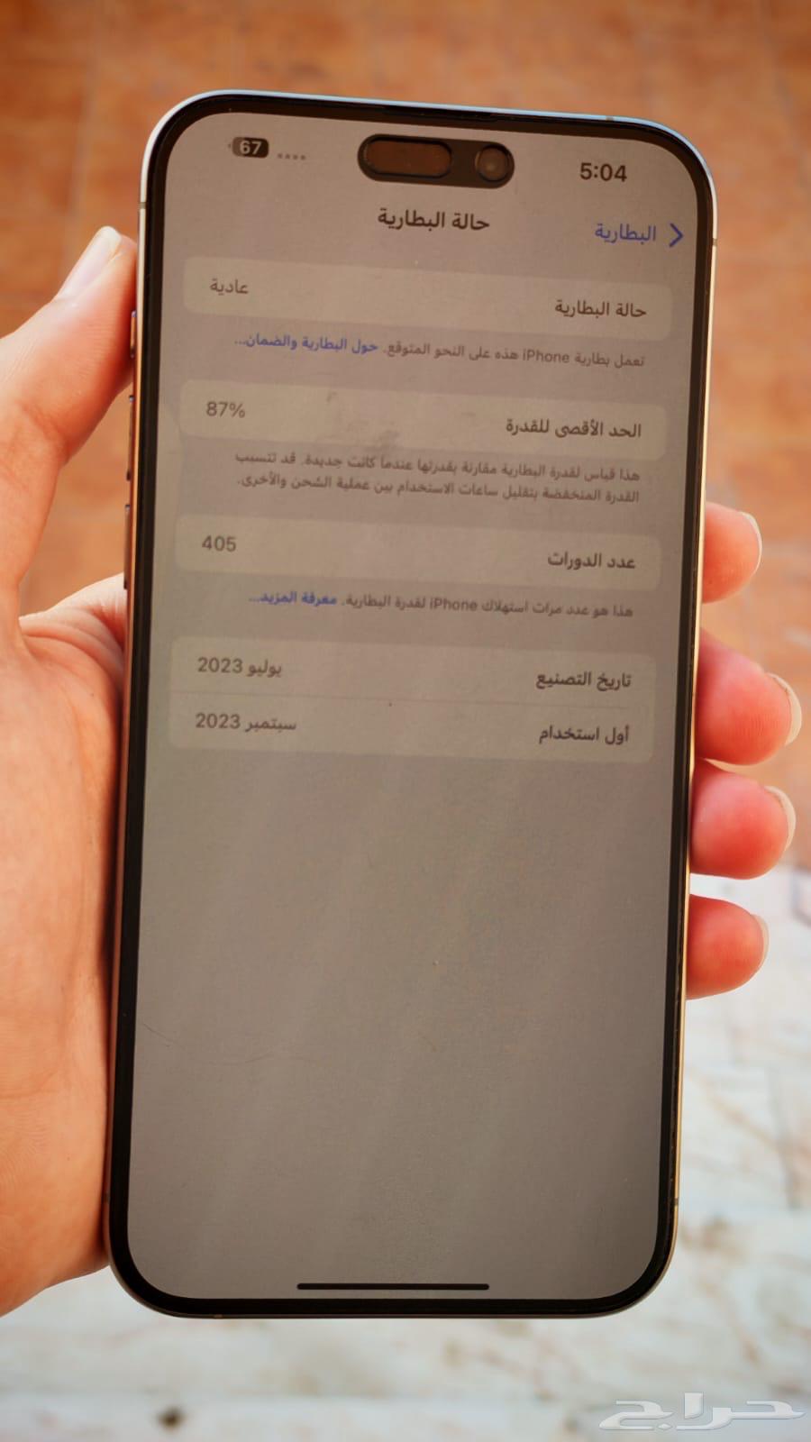 iPhone 15 Pro Max in excellent condition64510140055939114