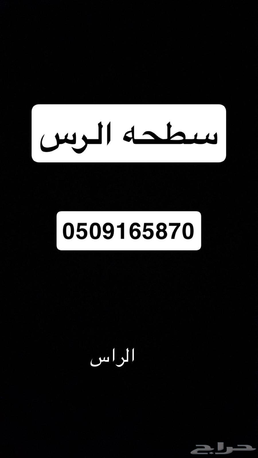 سطحه نقل السيارات ب الرس (وباقي مناطق القصيم)   ا64148949598977112