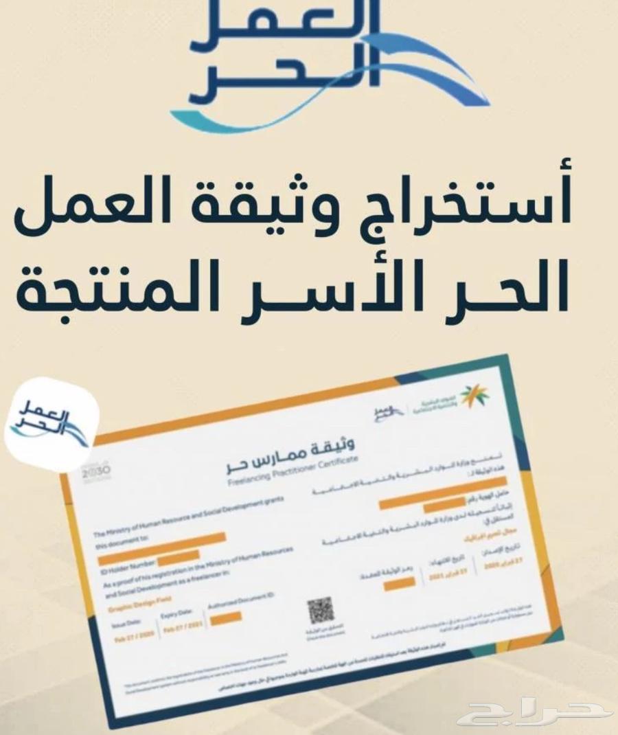 وثيقه عمل حر للقروض ونقاط البيع64508173275777110