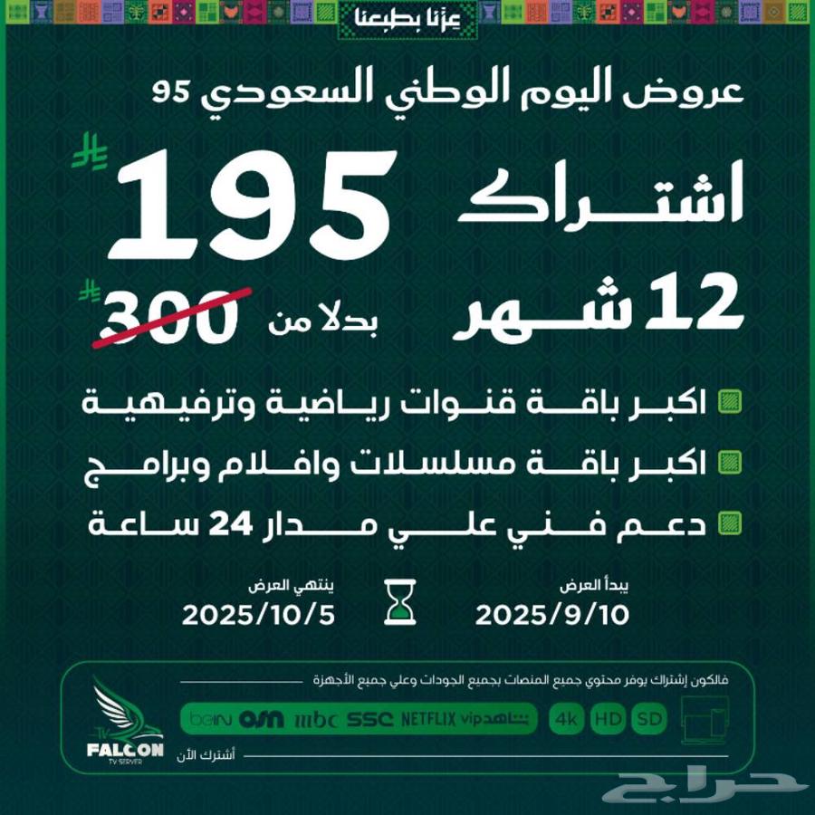 فالكون  اشتراك واحد يجمع الأفلام والمسلسلات والكورة64512078992129112