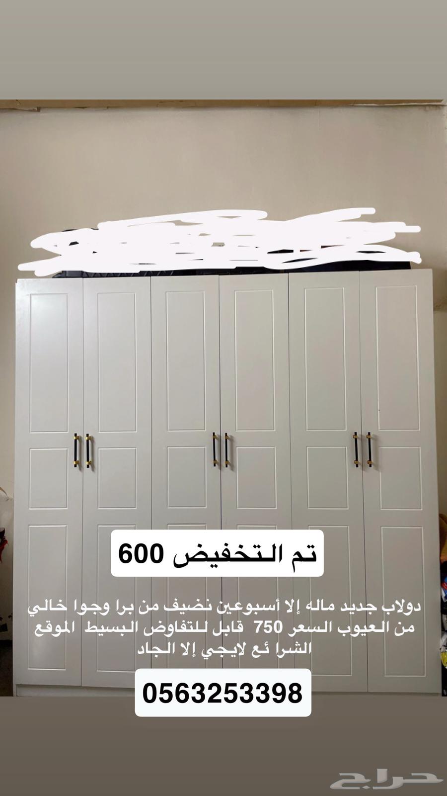 دولاب نضيف جديد64461533906049110