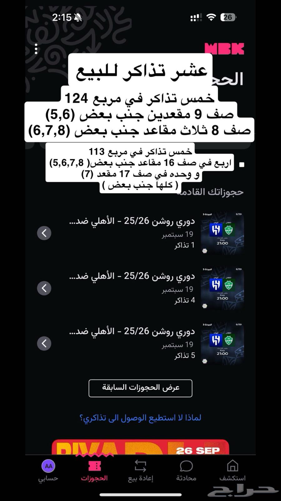 تذاكر الاهلي النهائي و الهلال64518647765506112