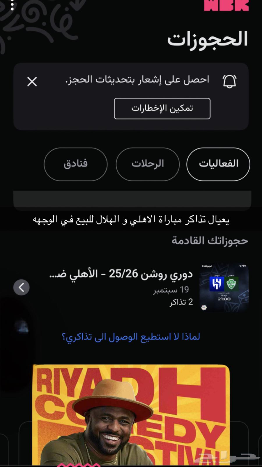 تذاكر الاهلي و الهلال مدرج الاهلي64518003240577110