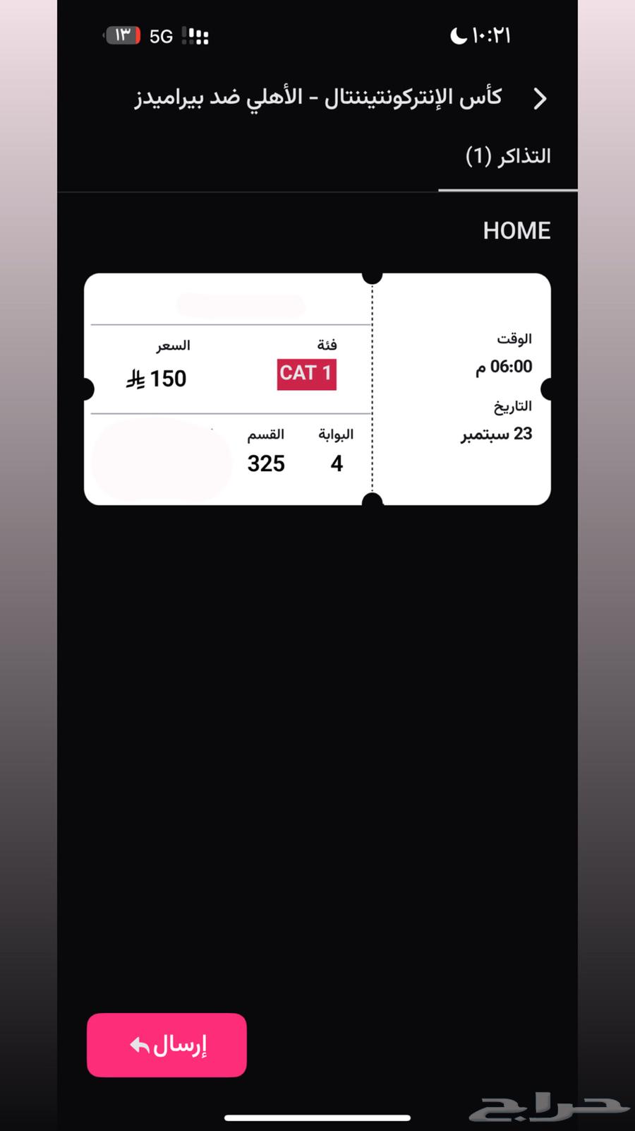 تذكرة الاهلي وبيراميدز64518845956355110