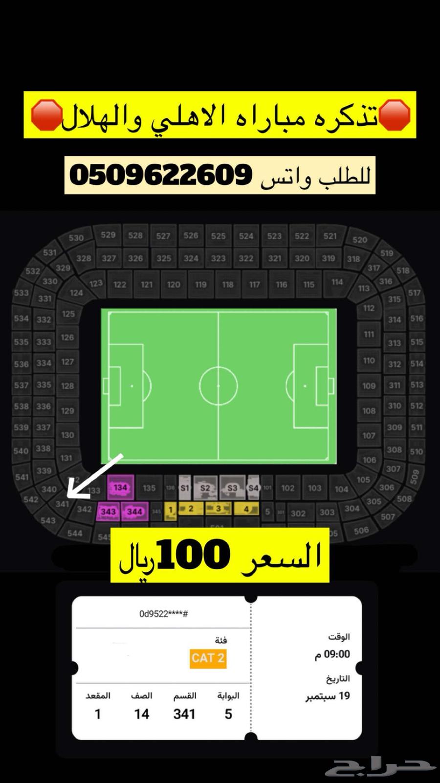 تذاكر مباراه الهلال والاهلي64514430948227111