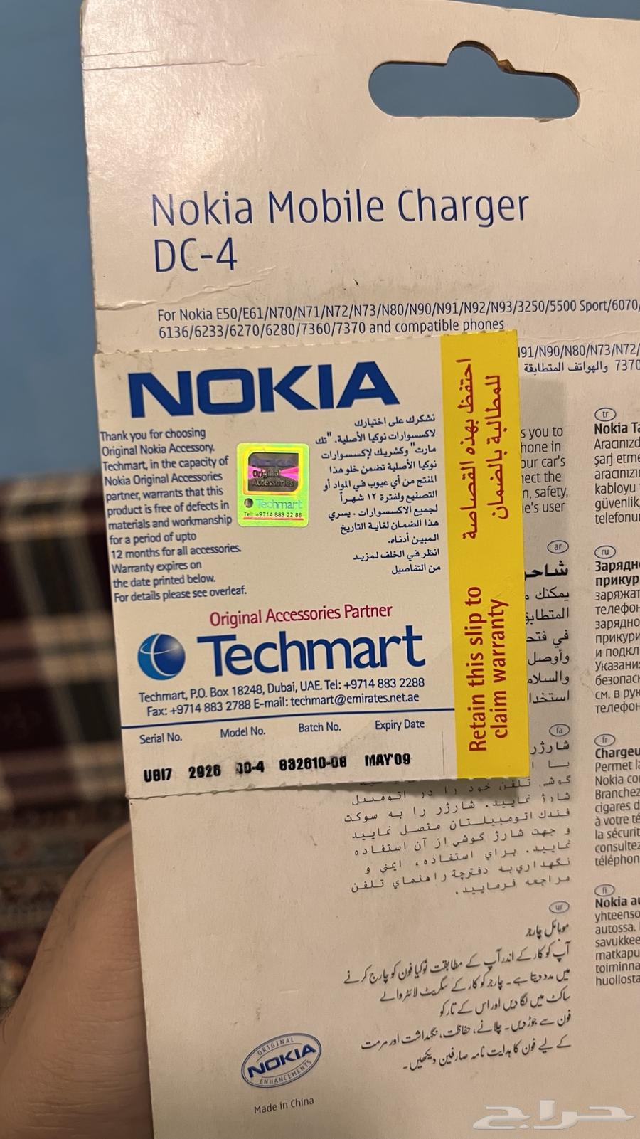 شاحن نوكيا لسياره64511451083267113