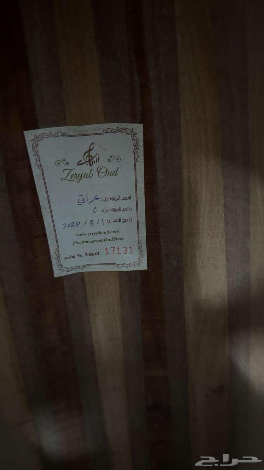 عود زرياب64513907738371112