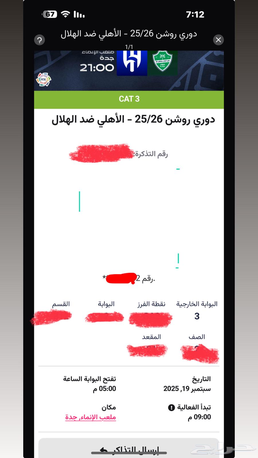 تذاكر مباراة الاهلي والهلال64517505081601110