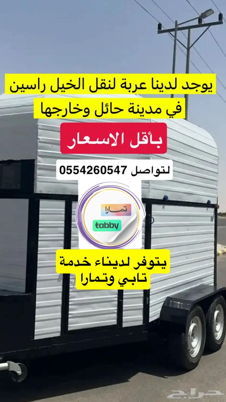 عربه خيل راسين64514734043393110
