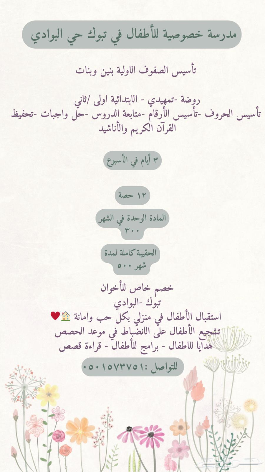 مدرسة خصوصية في منزلي64512050992898110