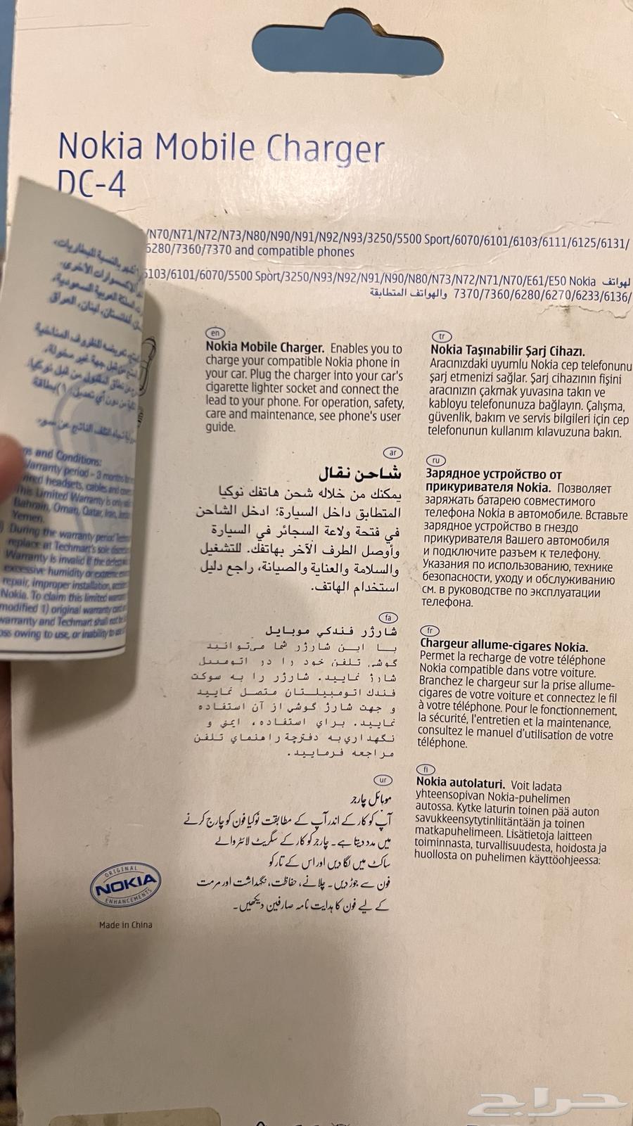 شاحن نوكيا لسياره64511451083267112