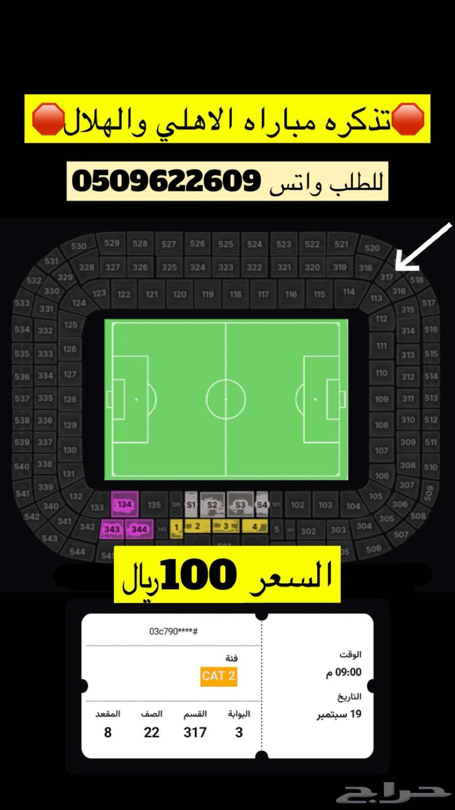 تذاكر مباراه الهلال والاهلي64514430948227110