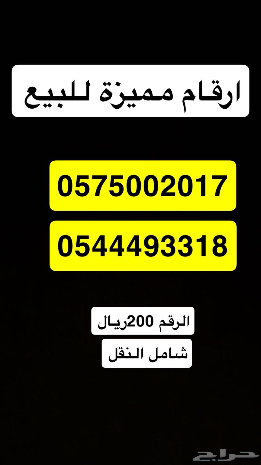 ارقام مميزة للبيع بسعر طيب64513479475331110