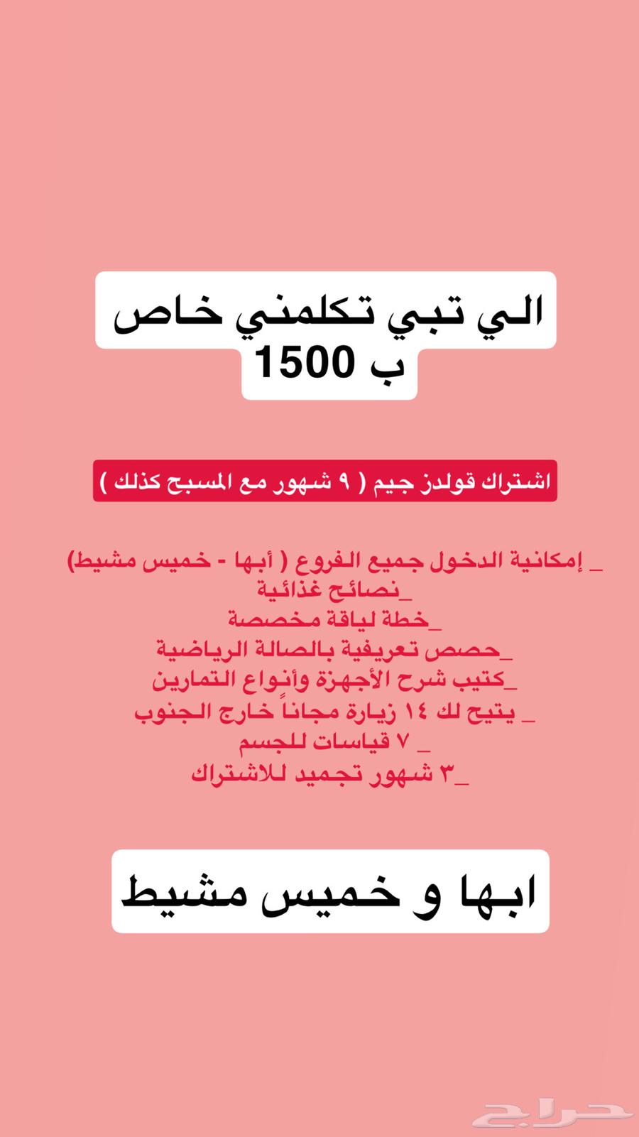 اشتراك نادي ابها أو خميس مشيط نسائي64513559171202110