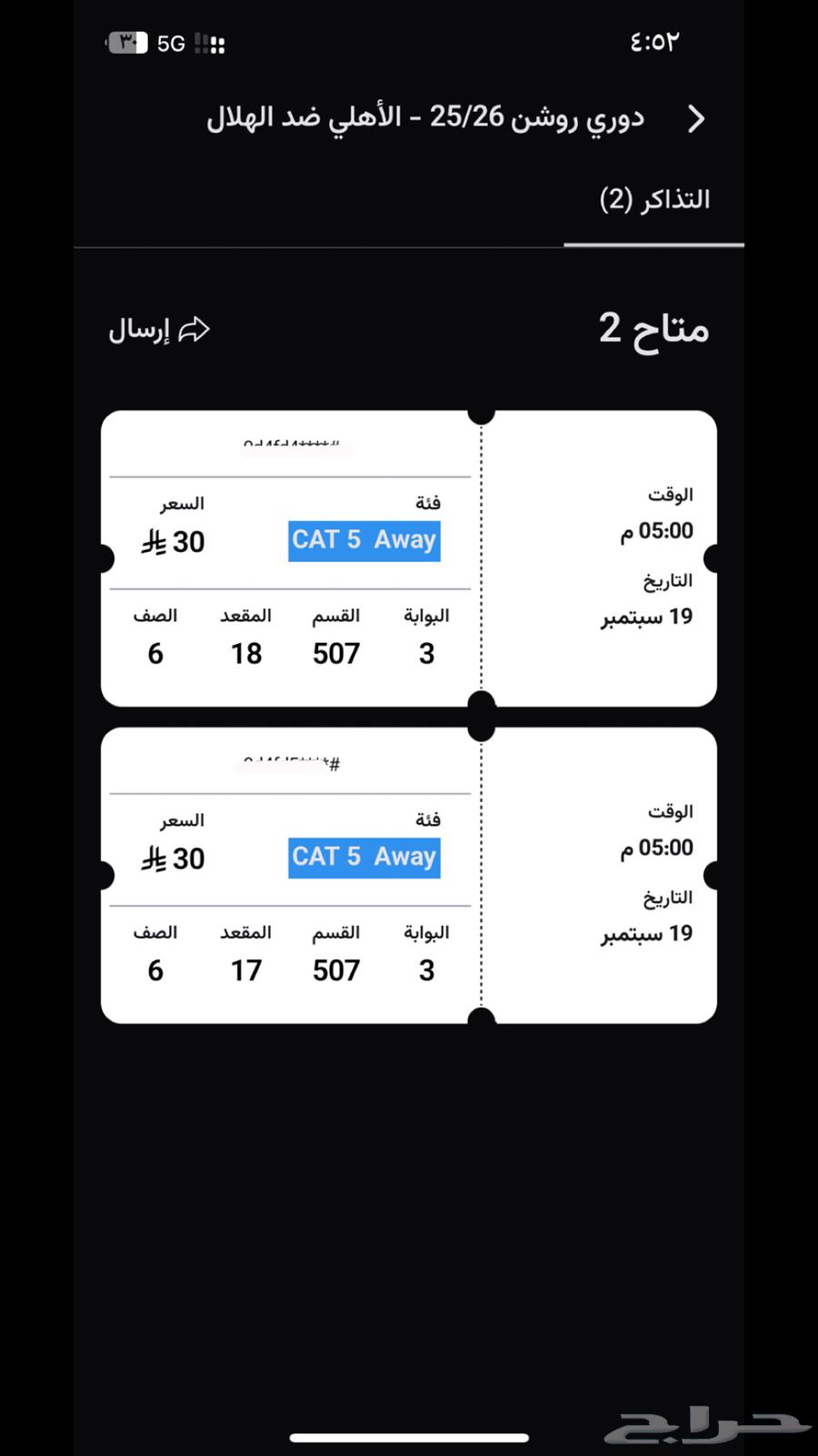 تذاكر امباراة الهلال والاهلي بسعرها64517575954178110