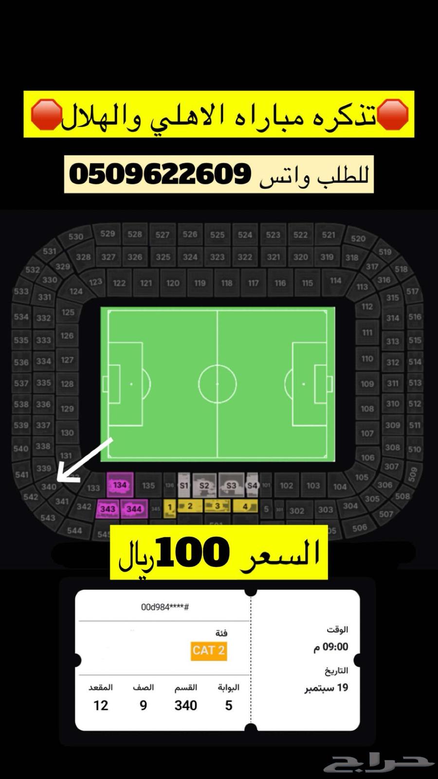 تذاكر مباراه الهلال والاهلي64514430948227112