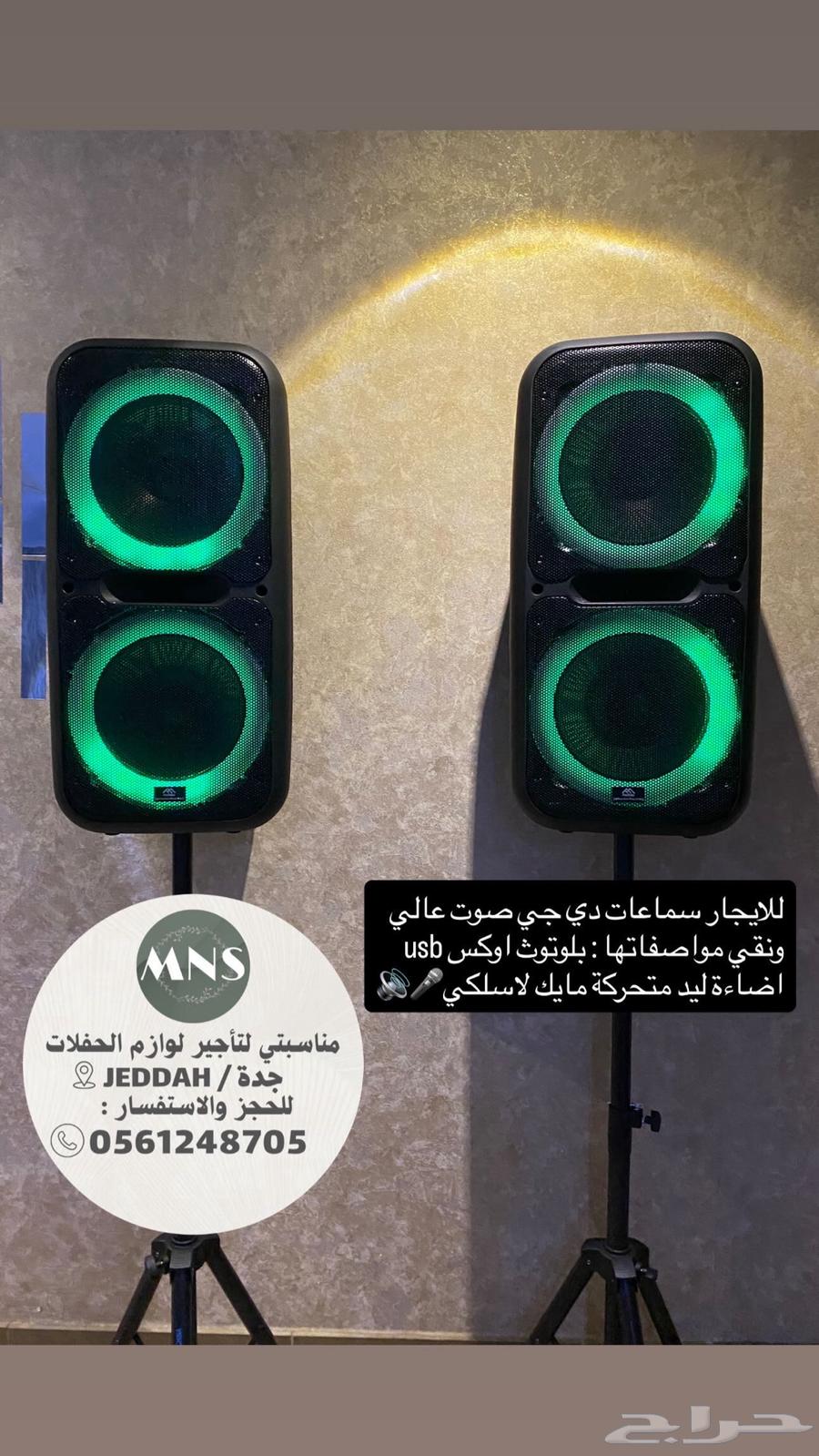 للايجار سماعات للمناسبات وليازر متحركة وسموك مشين دخان64514017431297110