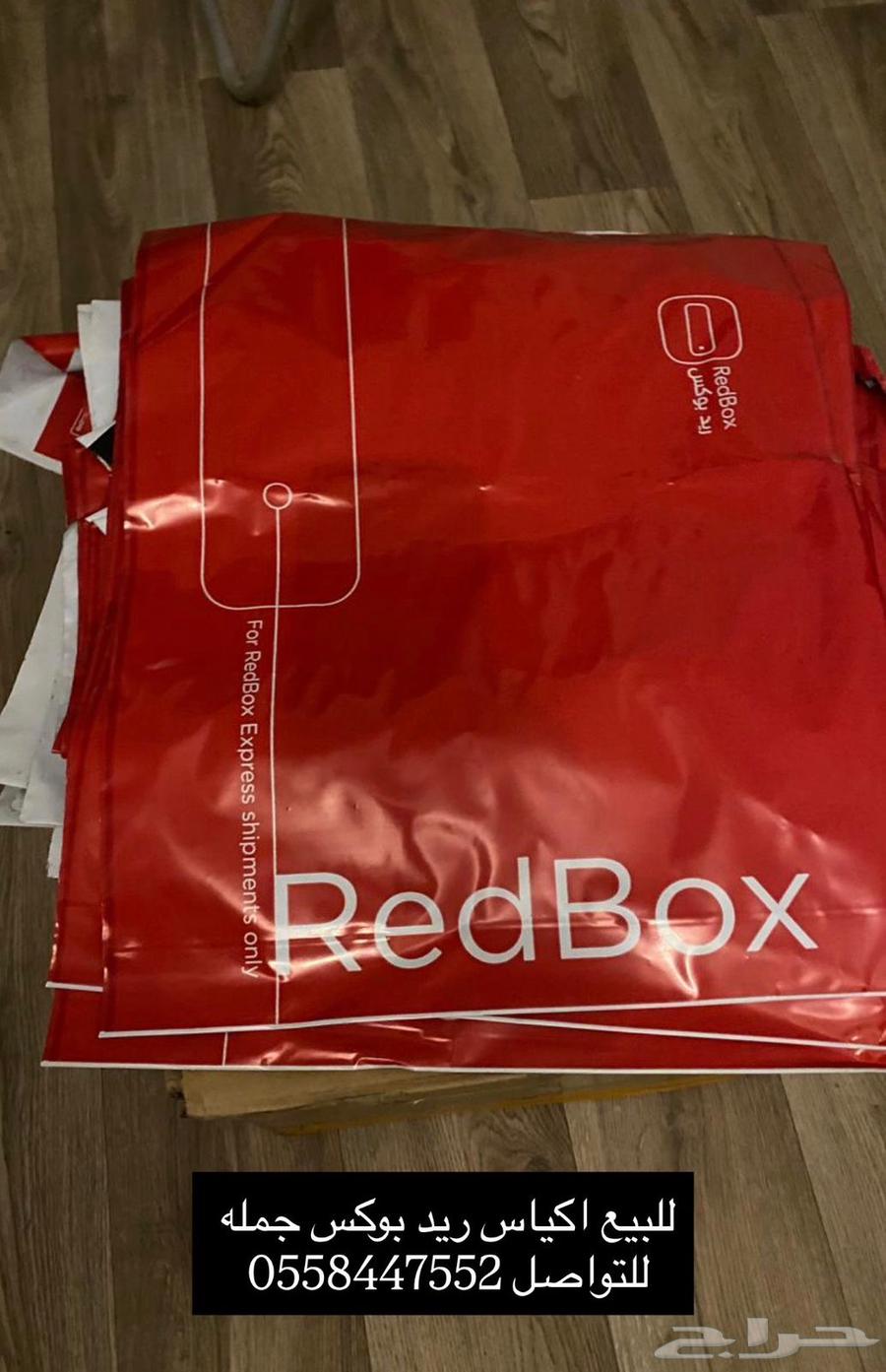 اكياس ريد بوكس اكثر من 500 حبه64517118896130110