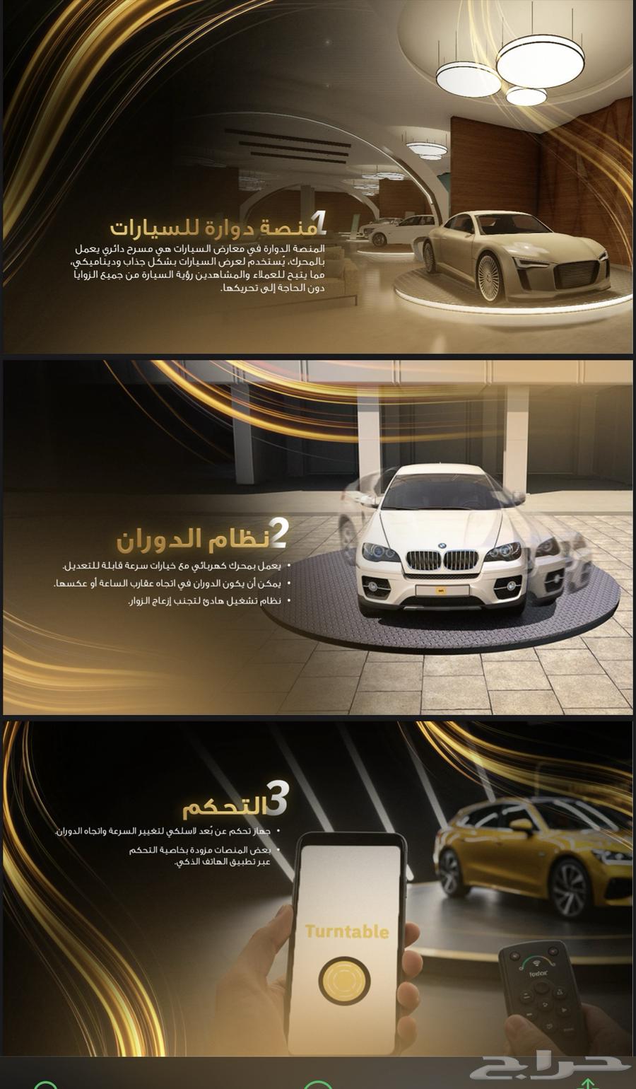 دوار للسيارات لعرض السيارات بشكل جميل جدا  وبشكل حصري64518775179649111