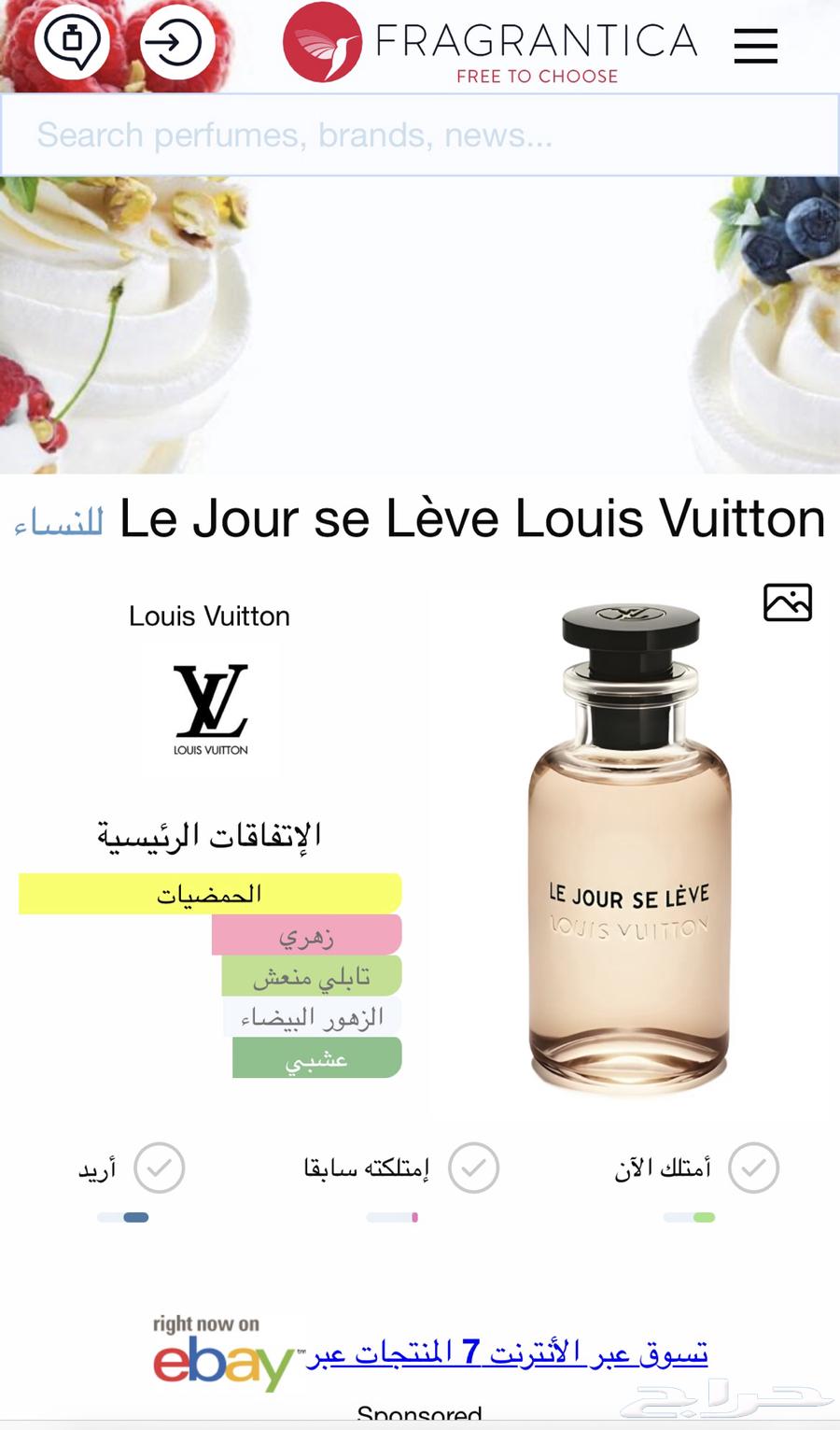 Louis Vuitton (Le Jour se Lève) Perfume64510944418434111
