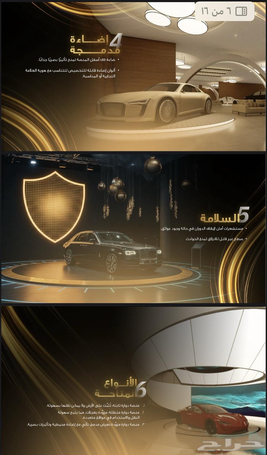 دوار للسيارات لعرض السيارات بشكل جميل جدا  وبشكل حصري64518775179649110