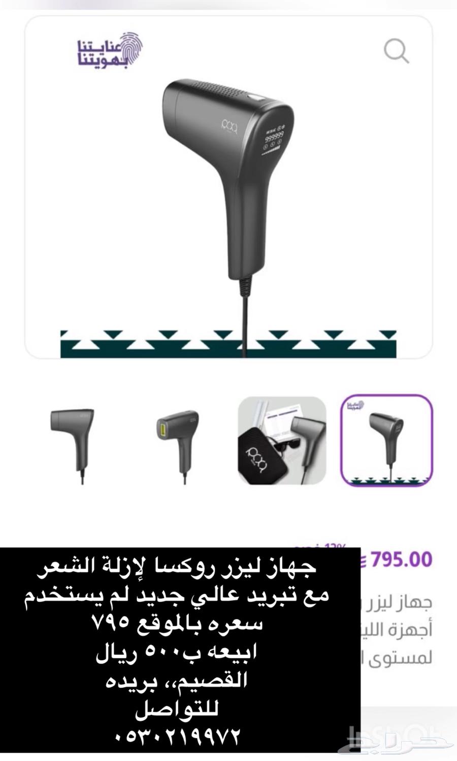 جهاز ليزر روكسا لإزالة الشعر64518436708225110