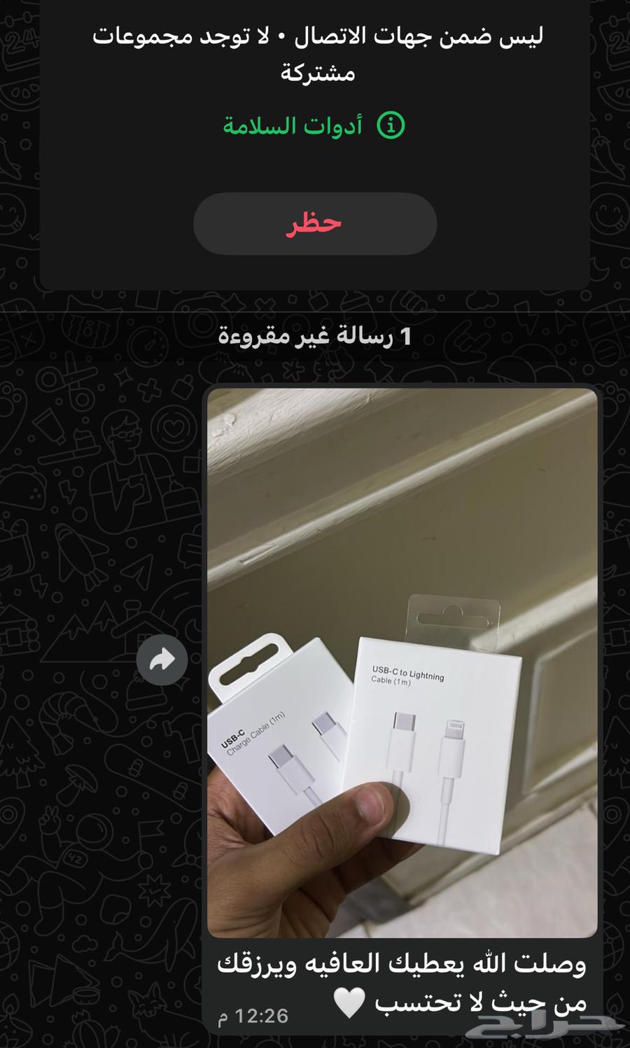 شواحن ايفون عرض حبتين ب15 تصفيه حتا نفاذ الكميه جملة او قطاع64429370799874114