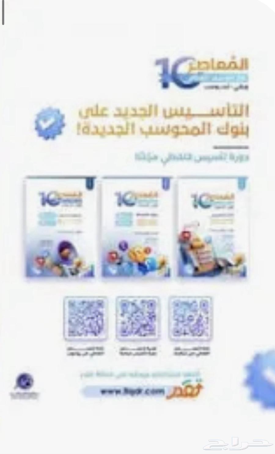 Al-Mu'asir 10, Al-Munsif Training, Ehab's Banks, and All Competency Test Files64513543125889112