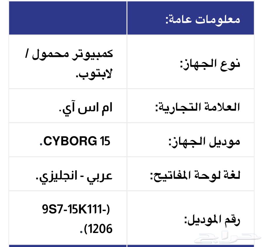 لابتوب قيمنق اس ام اي سايبرج 15 cyborg 15 A13V64517178267138110
