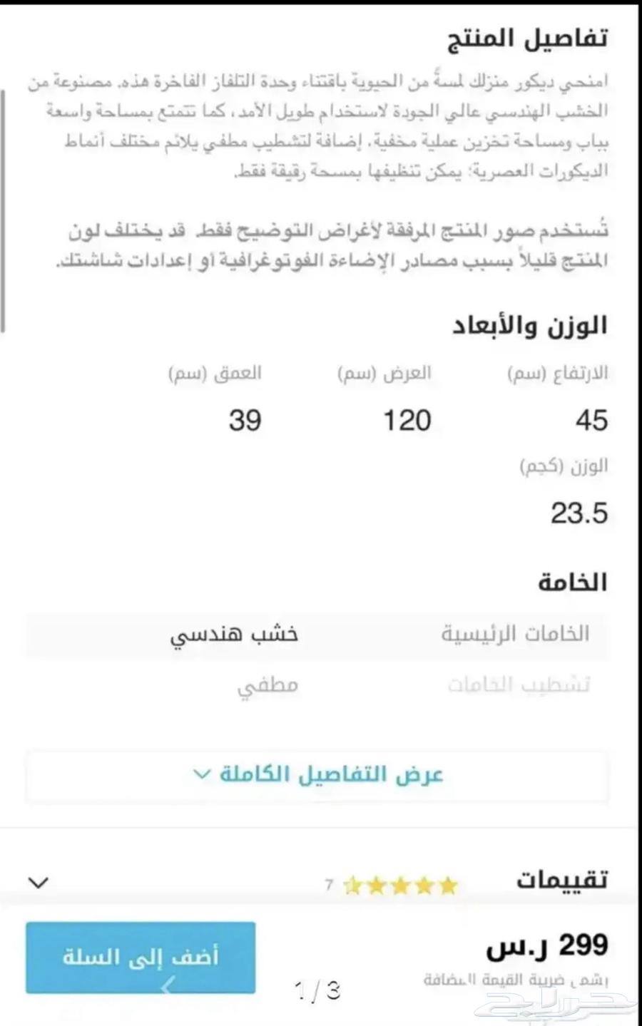 وحده تلفزيون جديده64511619125762111