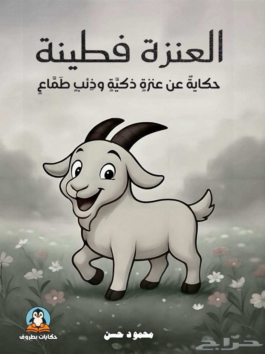 قصص اطفال مصورة للبيع بالجملة64518339708291113