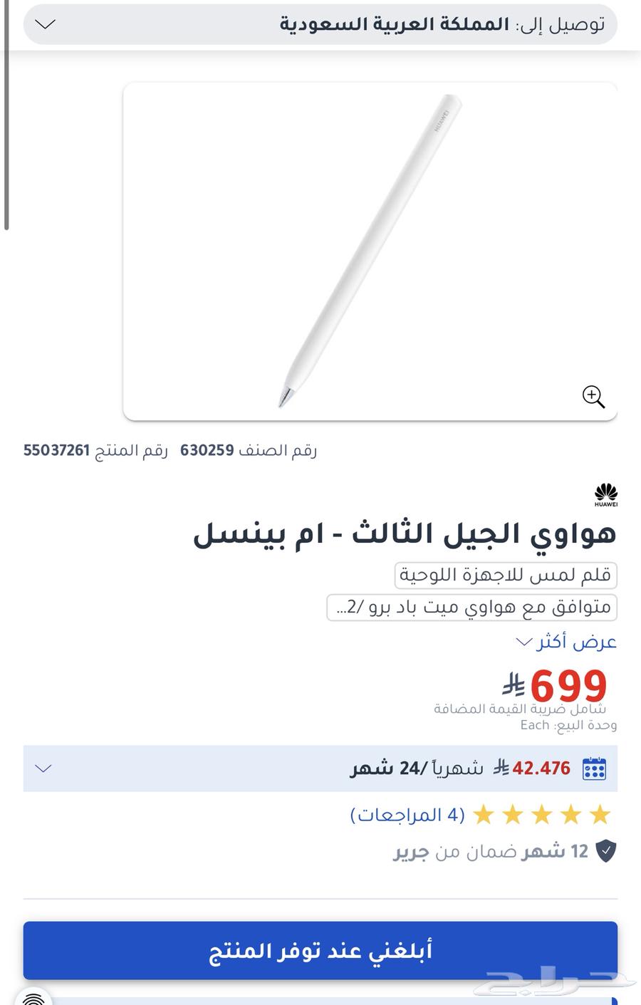 للبيع قلم هواوي64516141741313112