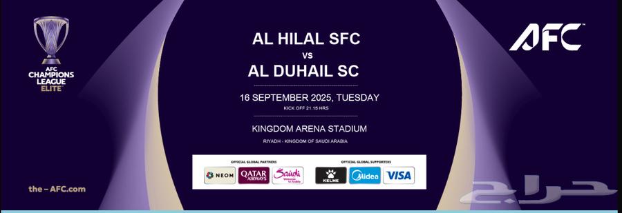 مباراة الهلال والدحيل64515346763907110