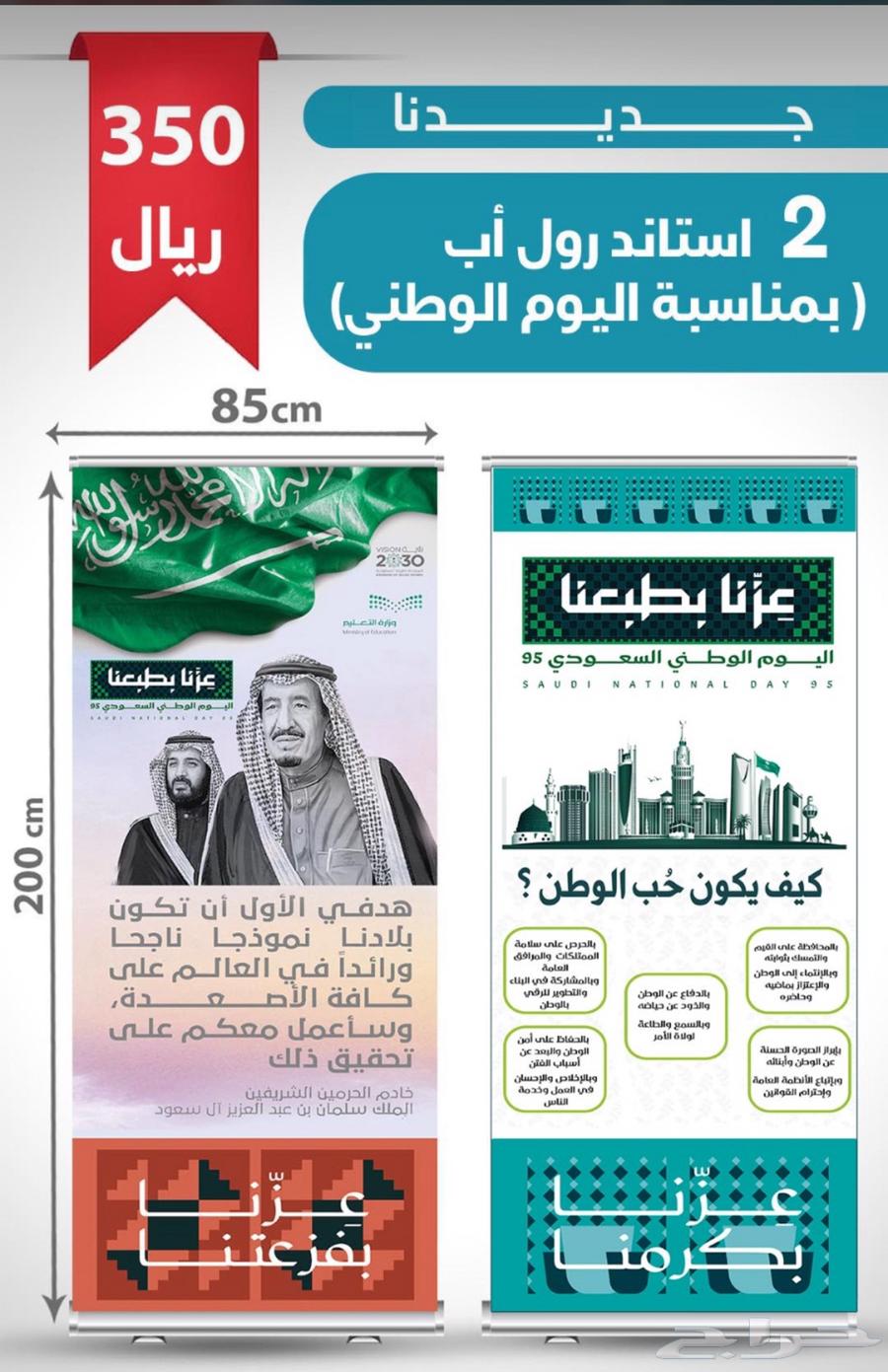 رول اب عروض اليوم الوطني64516582619267111