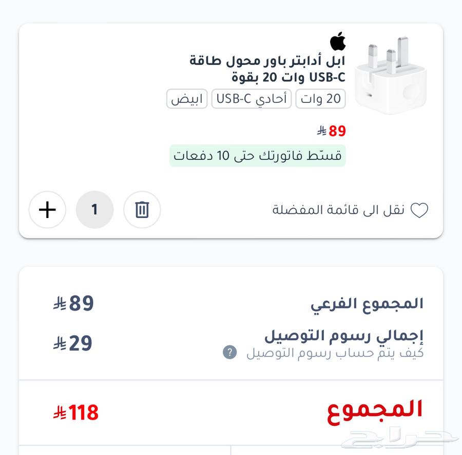 فيش شاحن ايفون أصلي64516396142082114