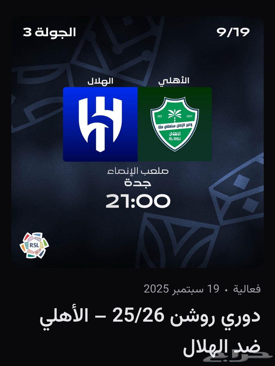 تذاكر مباراة الاهلي و الهلال .64513011831169110