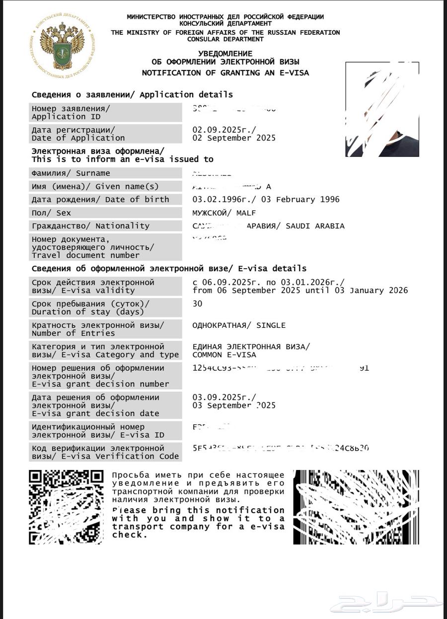 تأشيرة روسيا السياحية الالكترونية للسعوديين64517677039107111