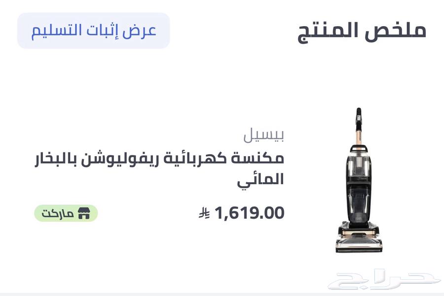 مكنسة بيسيل ريفوليوشن بالبخار64513976575107111