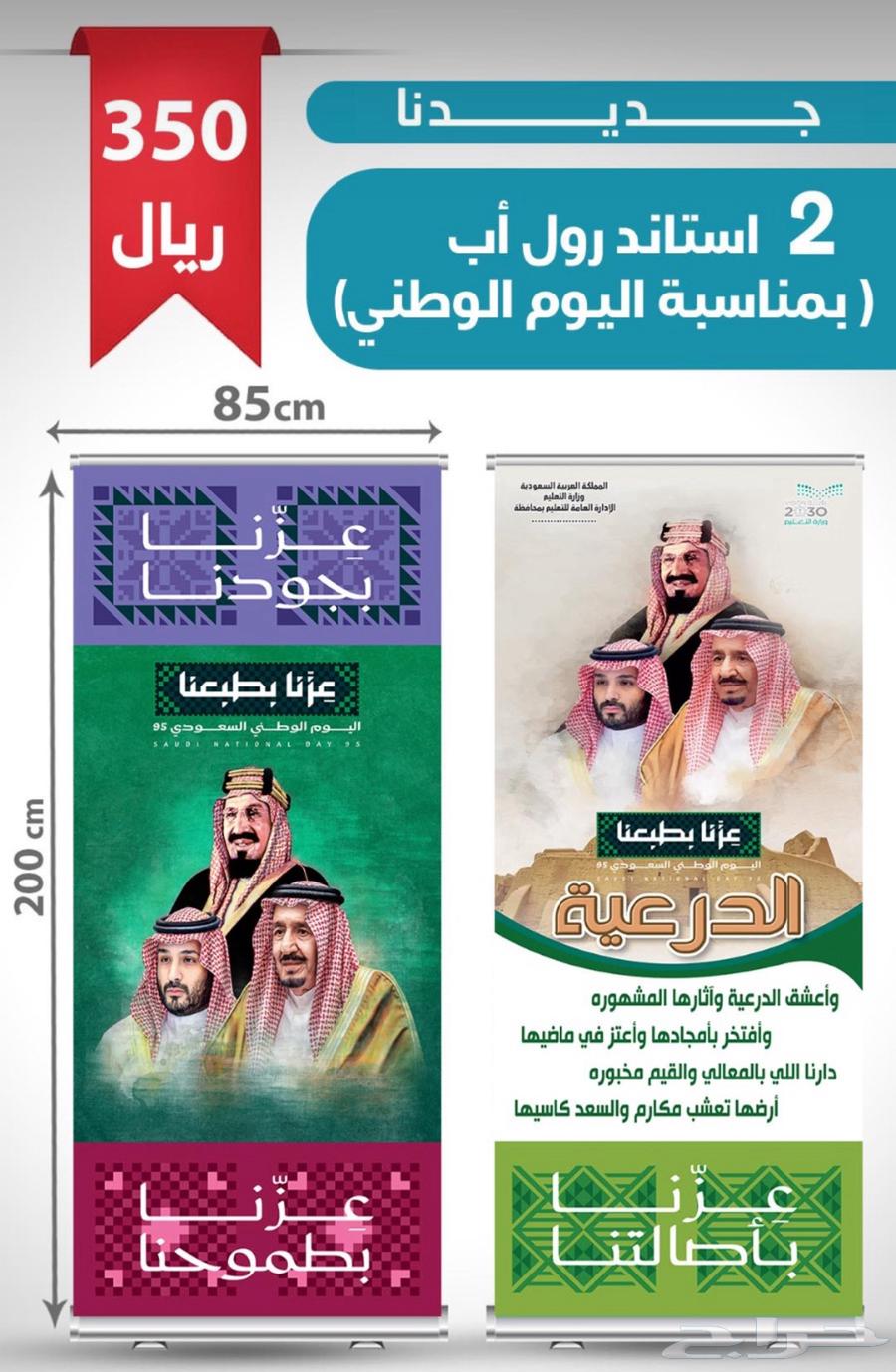 رول اب عروض اليوم الوطني64516582619267110