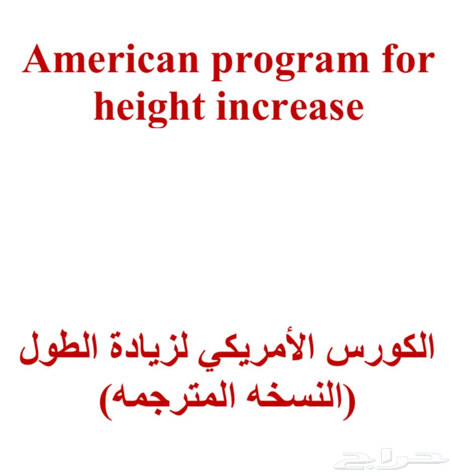 Height Increase Course64518803384449110