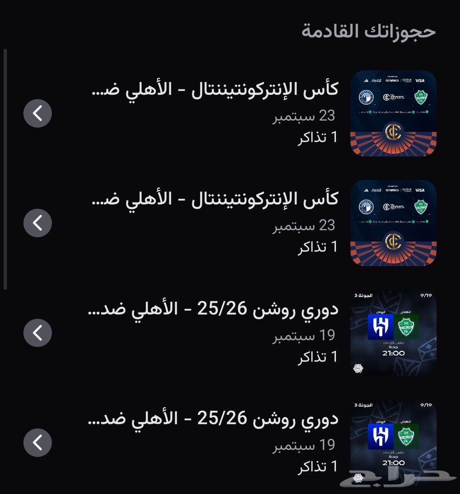 Al Ahli tickets64518550007169110