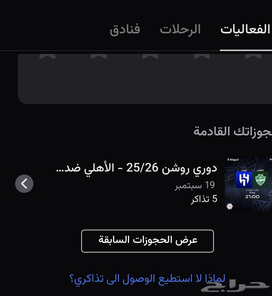 تذاكر الهلال والاهلي64512065059714110