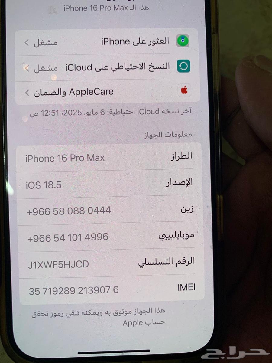 أيفون 16 برو ماكس تاتنيوم 256 جيجابايت64518325369859110