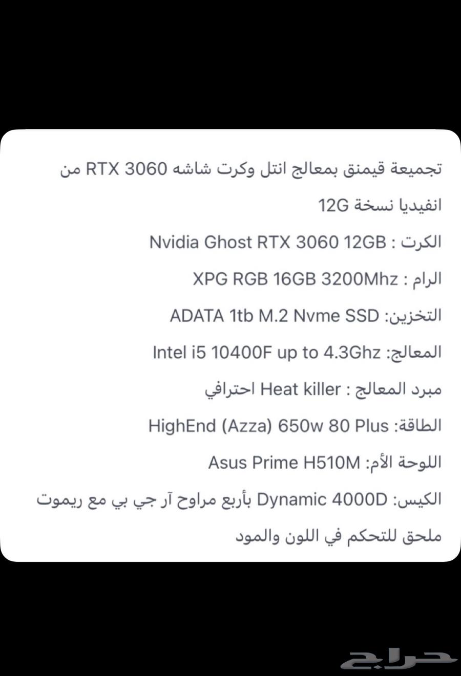 بي سي قيمينق RTX3060 نظيف للبيع64513990192259111