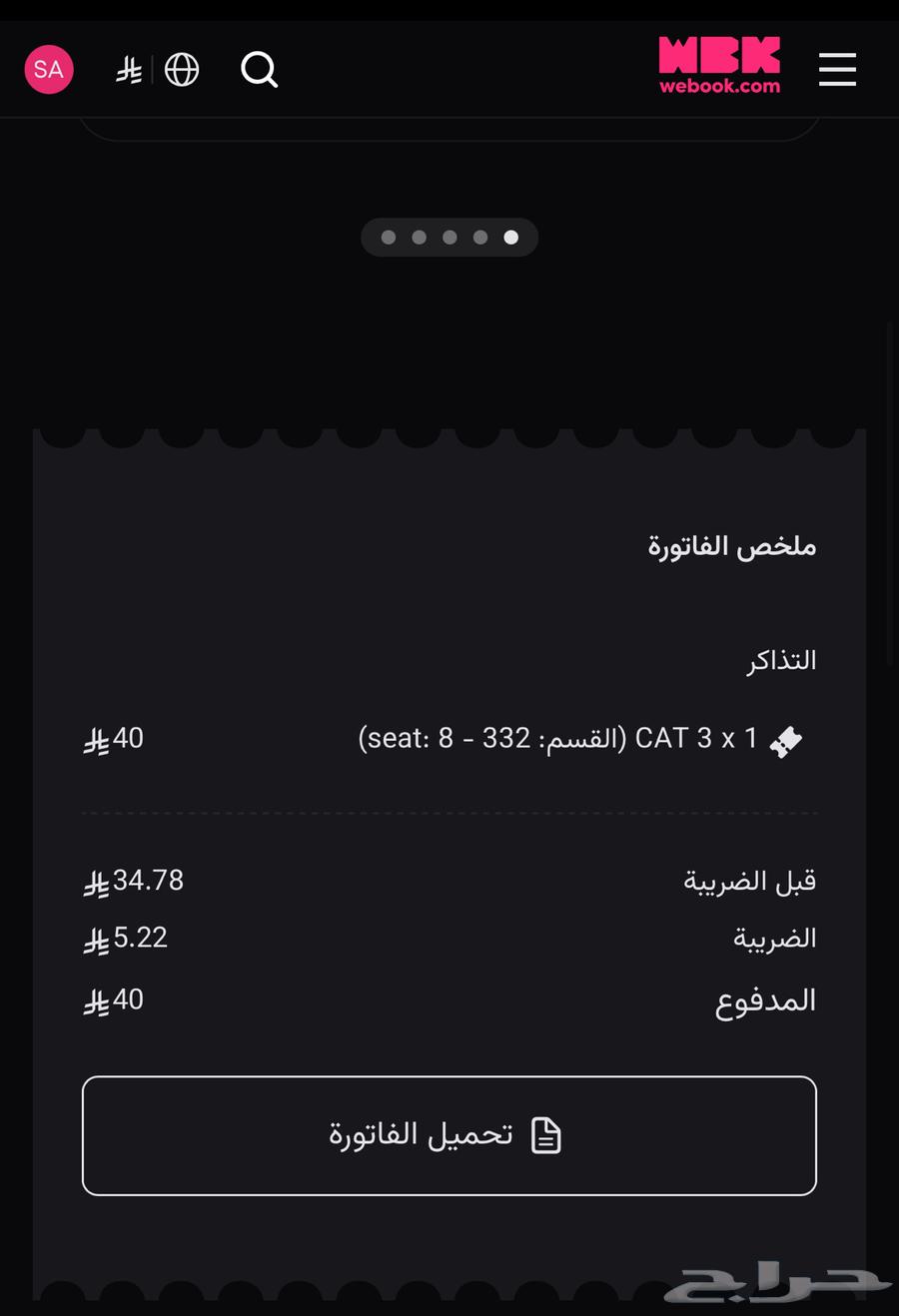 تذاكر الاهلي و الهلال64518676307841110