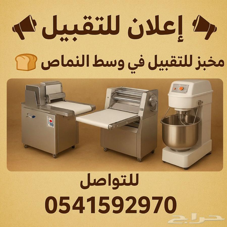 Bakery for sale in the center of Al Namas64144079911043110