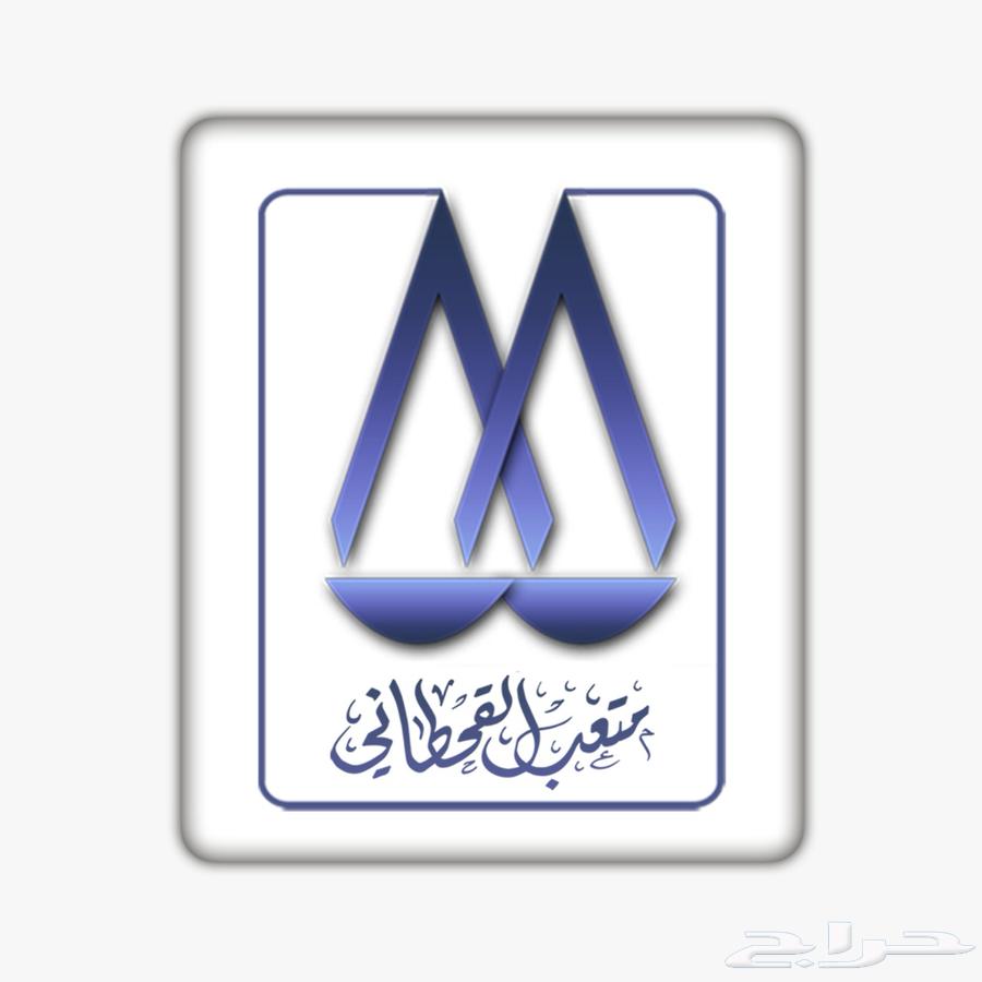 محامي و مستشار قانوني64149436299905110